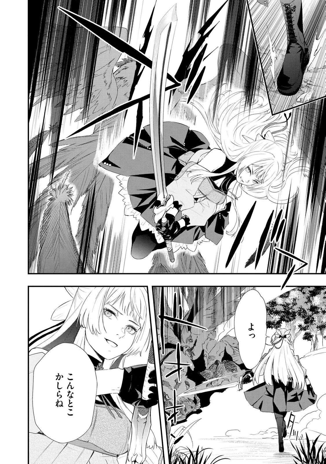 CHOU HENKYOU NO RYOUSHU ARROW NO SEIKATSU: NUREGINU WO KISERARE TSUIHOU SAREMASHITA GA, FUTARI NO MEGAMI TO SHINSEIKATSU WO OKURIMASU Chapter 5 page 8 - nihonkuni.com