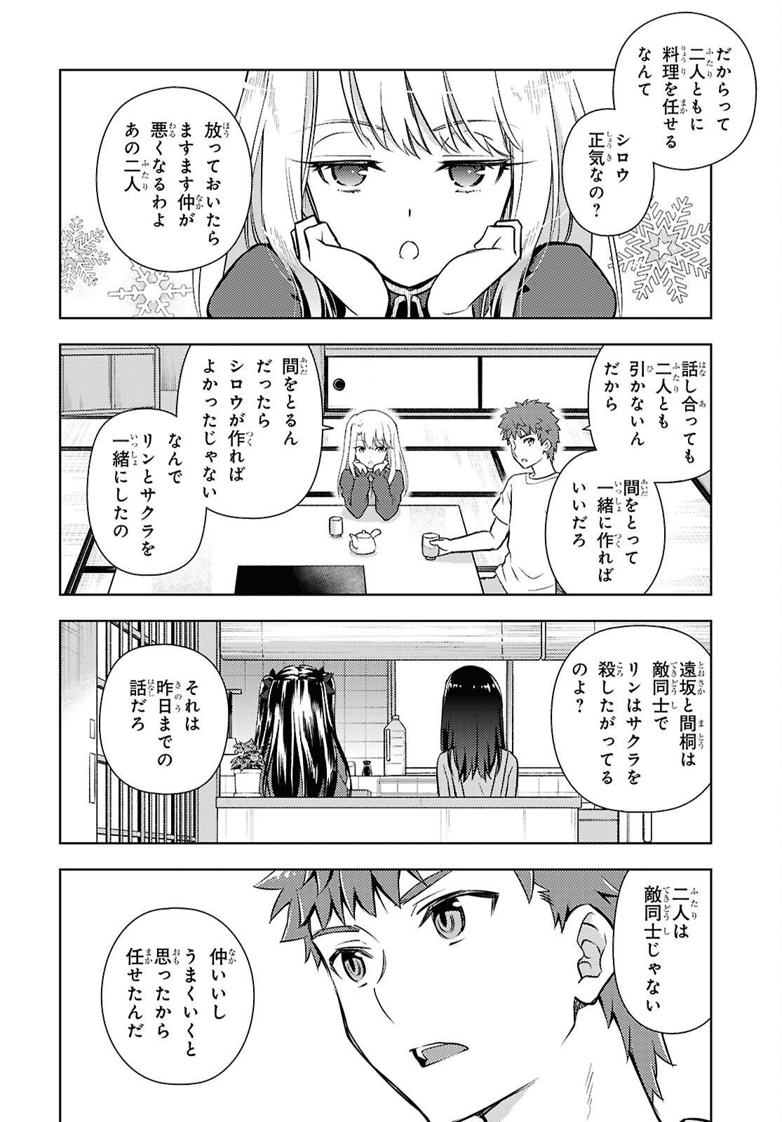 FATE/STAY NIGHT - HEAVENS FEEL - RAW Chap 114 - Pic 4