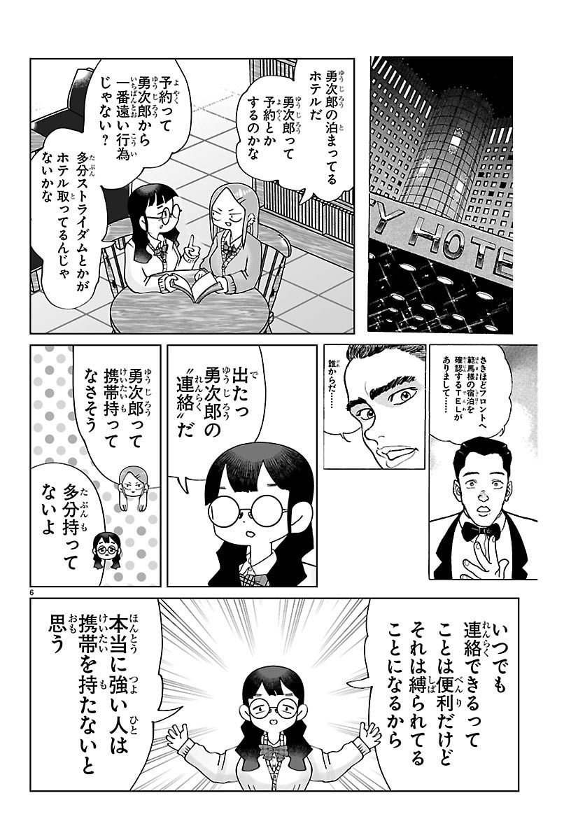 BAKI NO WA! ~BAKI WO KATARU JOSHIKOUSEI TACHI~ Chapter 5 page 6 - nihonkuni.com