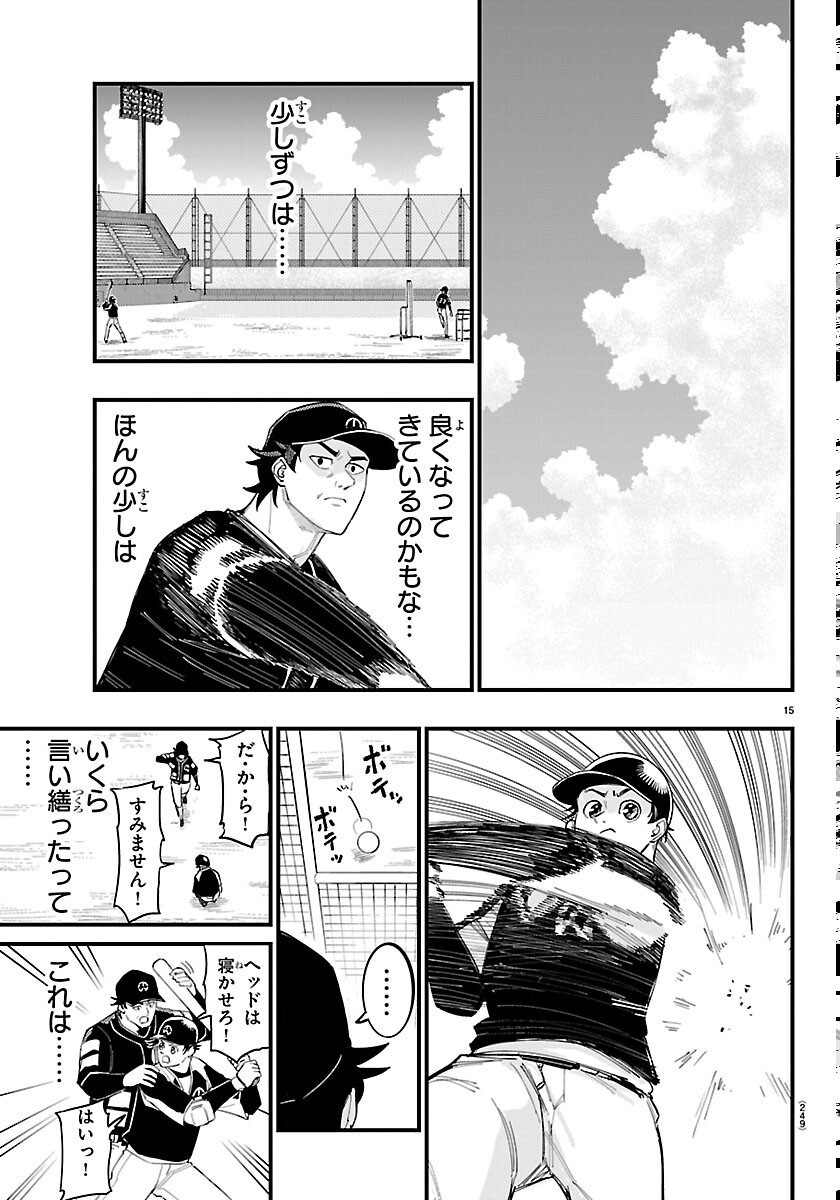 SENSHU NO KOUTAI WO OSHIRASE ITASHIMASU Chapter 13 page 15 - nihonkuni.com