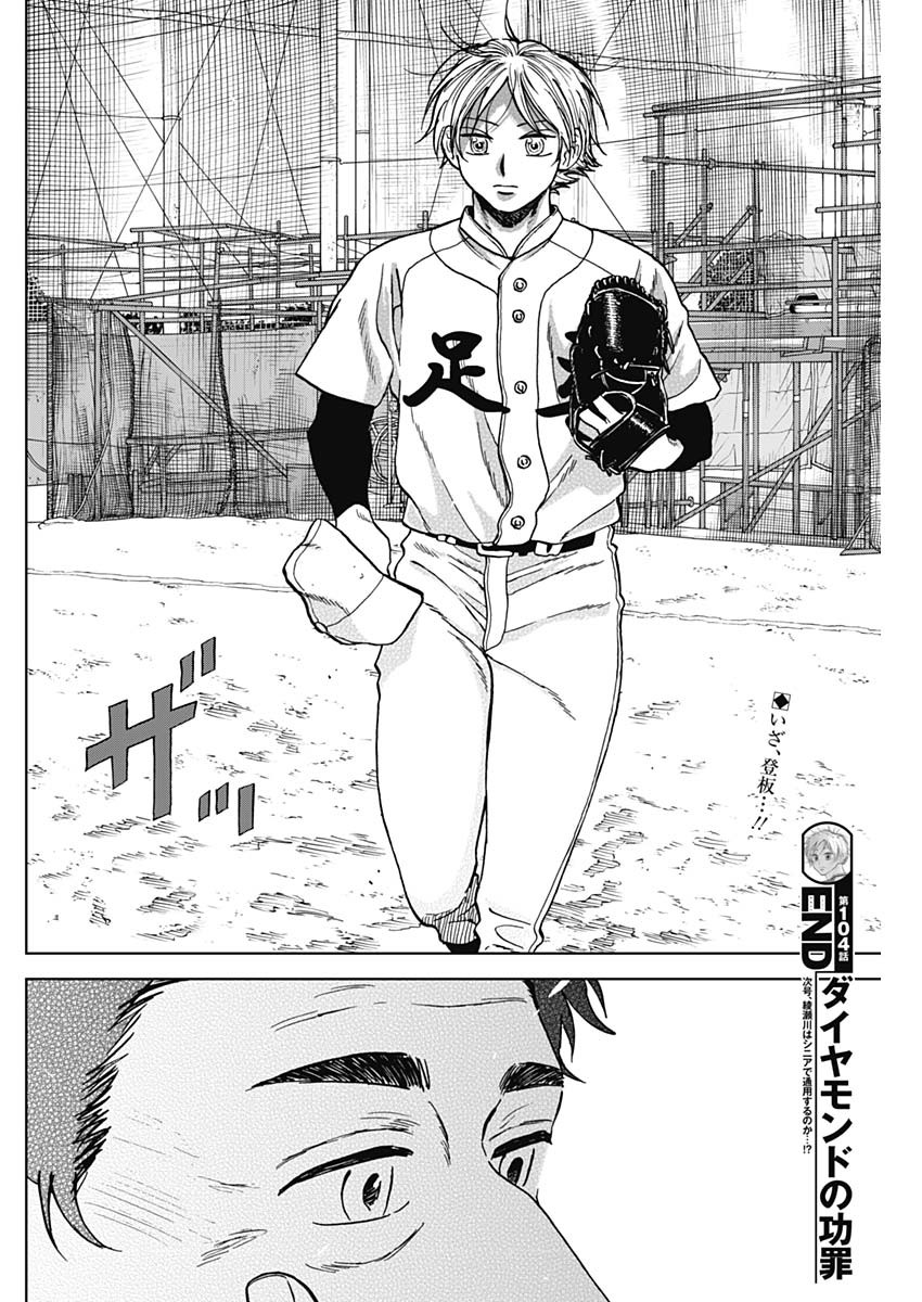 Read DIAMOND NO KOUZAI - RAW Chapter 104 [High Quality / Full] - Page 18 - nicomanga.com