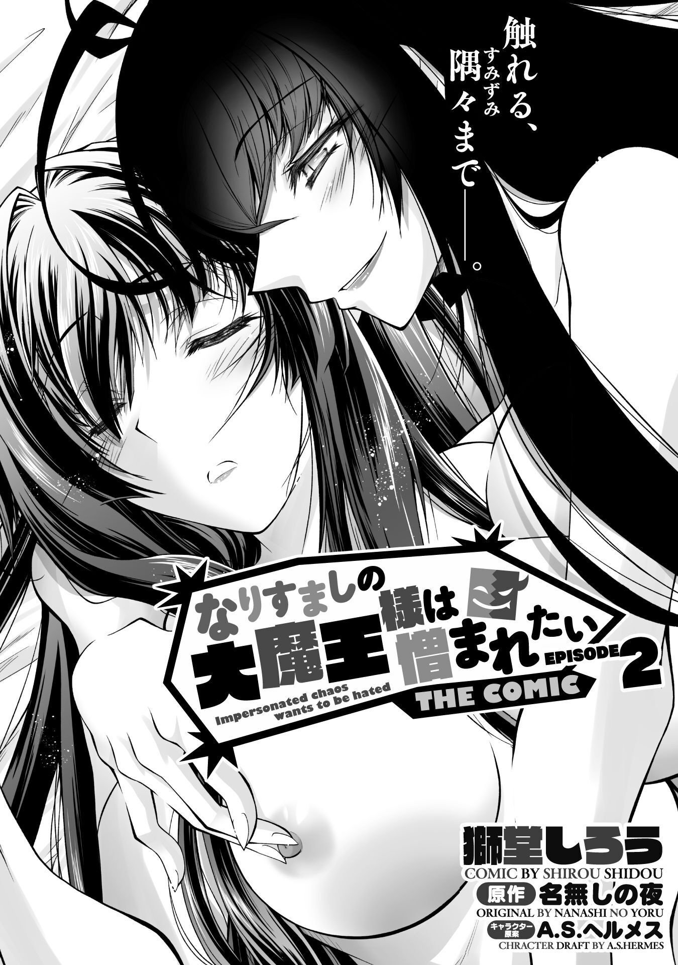 NARISUMASHI NO DAIMAOU-SAMA WA NIKUMARETAI Chapter 2 page 1 - nihonkuni.com
