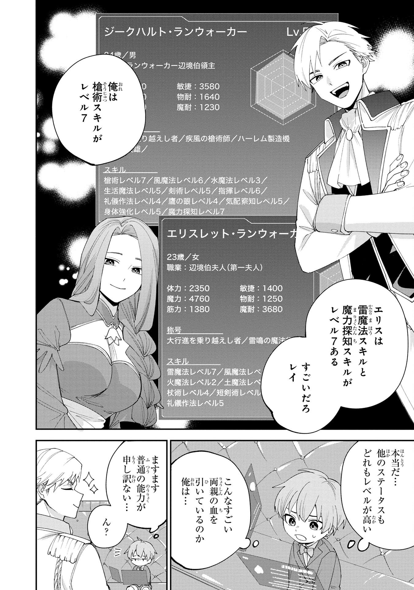 TENSEI SHITE SEICHOU CHEAT WO TENI IRETARA, SAIKYOU SKILL MO TSUITA NO DESU GA!? Chapter 1 - Page 8
