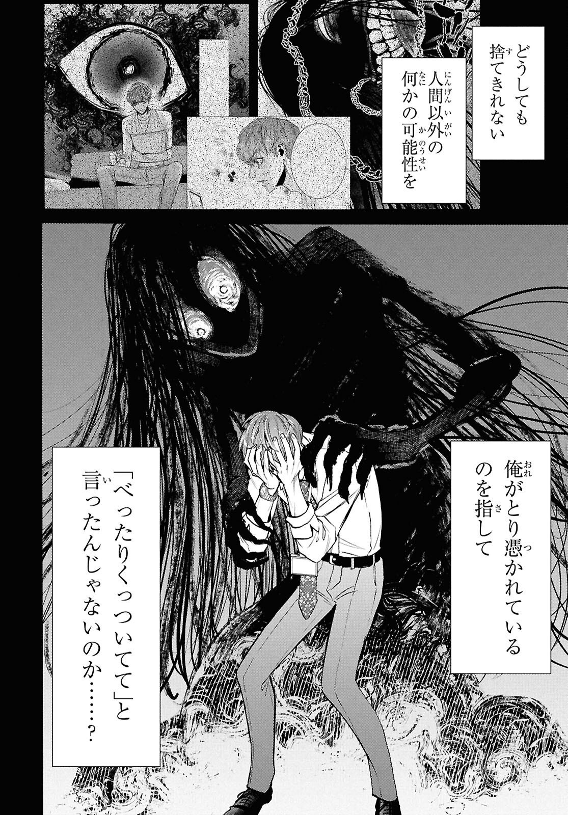 Read SHIKKOKU NO BOJO Chapter 5 [High Quality / Full] - Page 38 - nicomanga.net