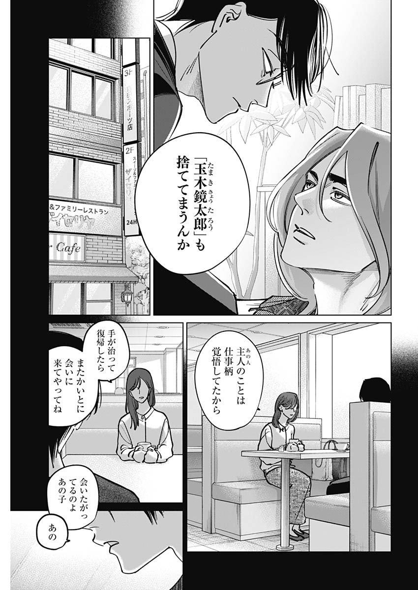 Read TATSUKI TO TAMAKI Chapter 49 [High Quality / Full] - Page 13 - nicomanga.com