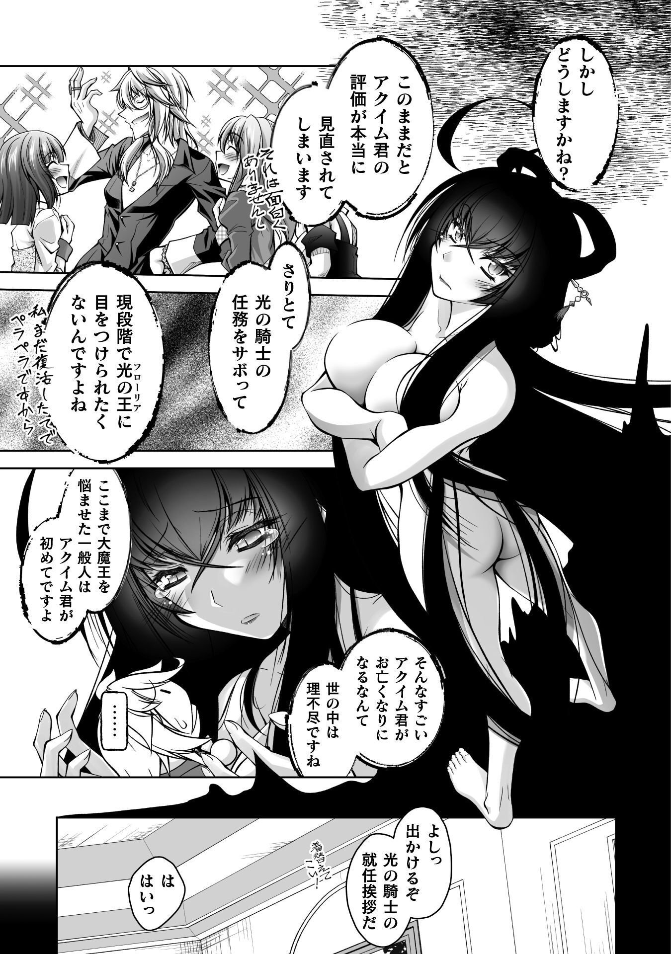 NARISUMASHI NO DAIMAOU-SAMA WA NIKUMARETAI Chapter 2 page 11 - nihonkuni.com