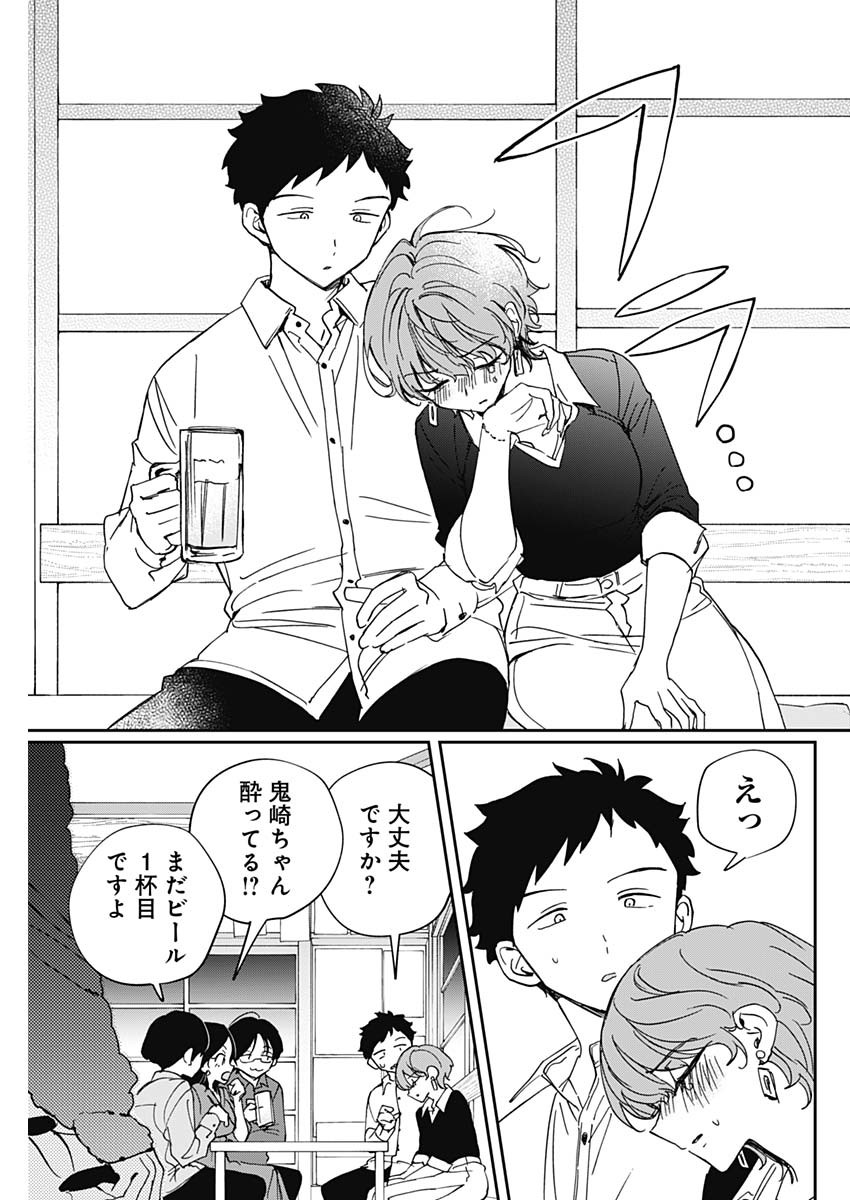 NOA-SENPAI WA TOMODACHI. Chapter 127 page 15 - nihonkuni.com