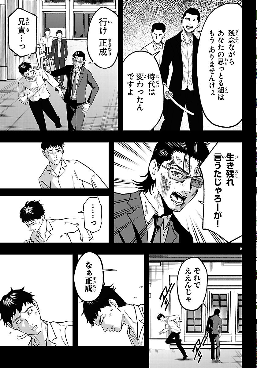 Read PUNPUN - LESSER NINKYODEN Chapter 13 [High Quality / Full] - Page 9 - nicomanga.net