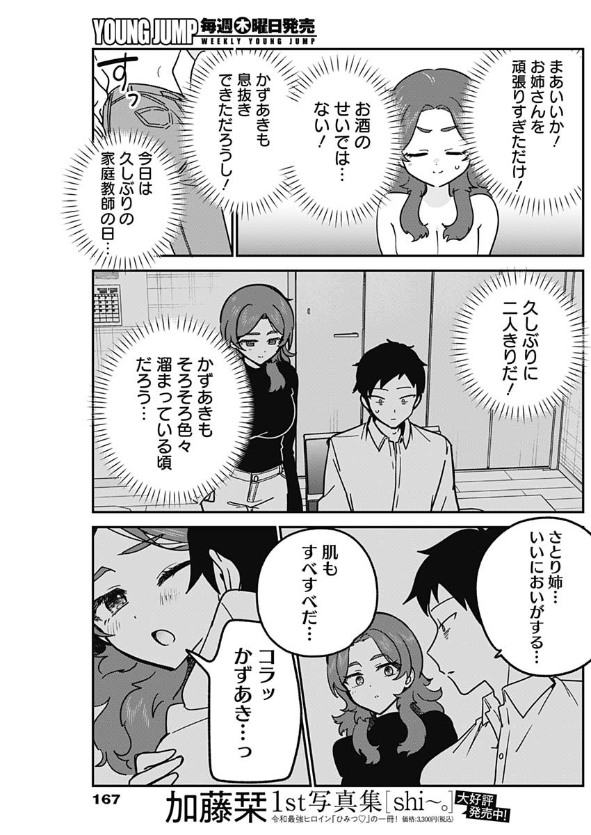 WATASHI NO KOTO SUKI JA NAKATTA NO KA YO!? Chapter 20 page 7 - nihonkuni.com