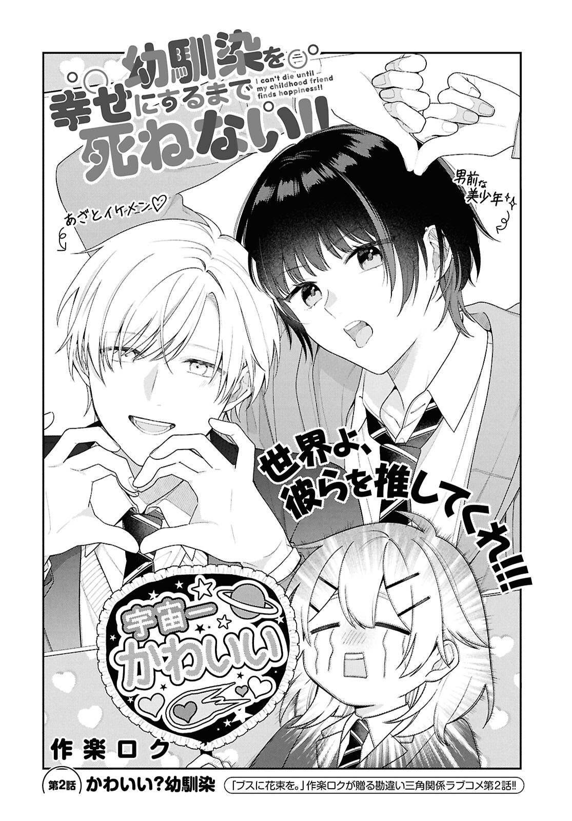 OSANANAJIMI WO SHIAWASE NI SURU MADE SHINENAI!! Chapter 2 page 2 - nihonkuni.com