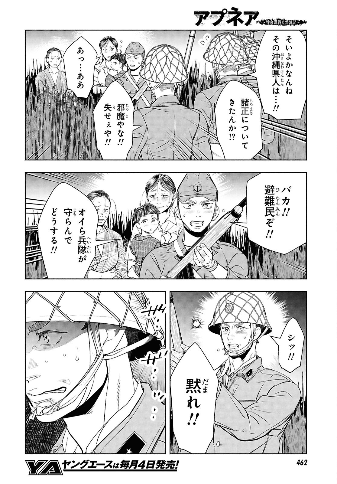 APNEA TOKUMEIKA SENSHI HYOURYUUKI Chapter 12 page 10 - nihonkuni.com