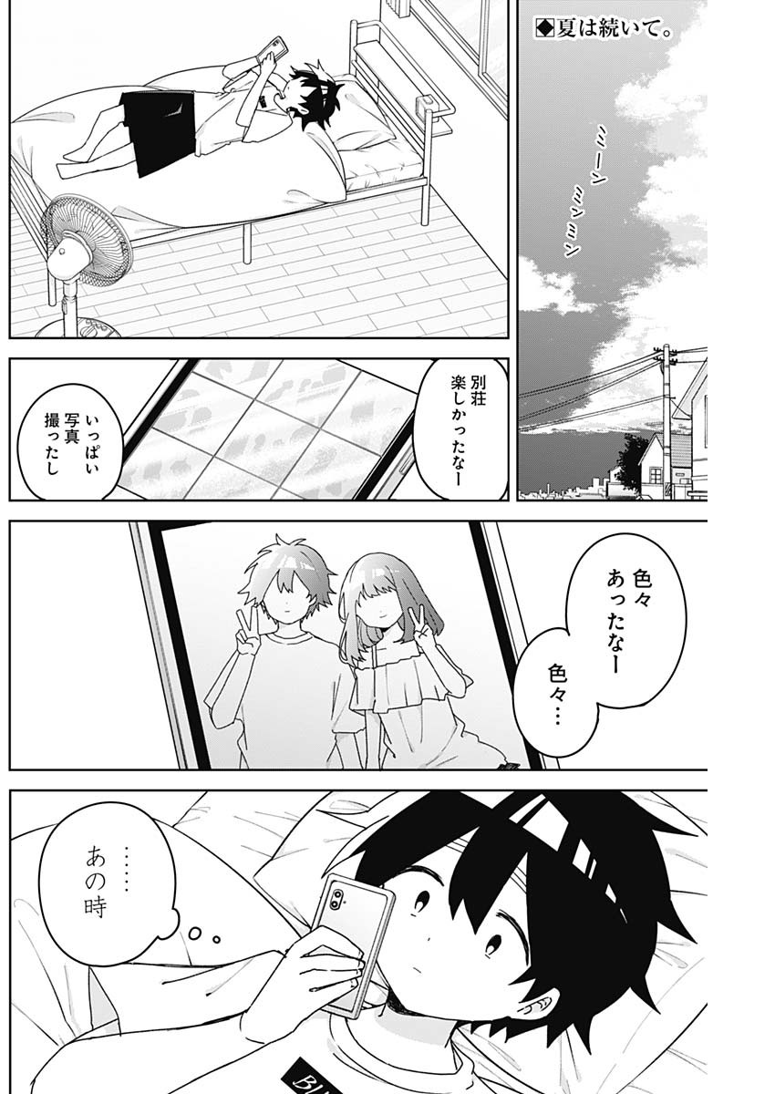 Read OSANANANANAJIMI Chapter 27 [High Quality / Full] - Page 2 - nicomanga.com