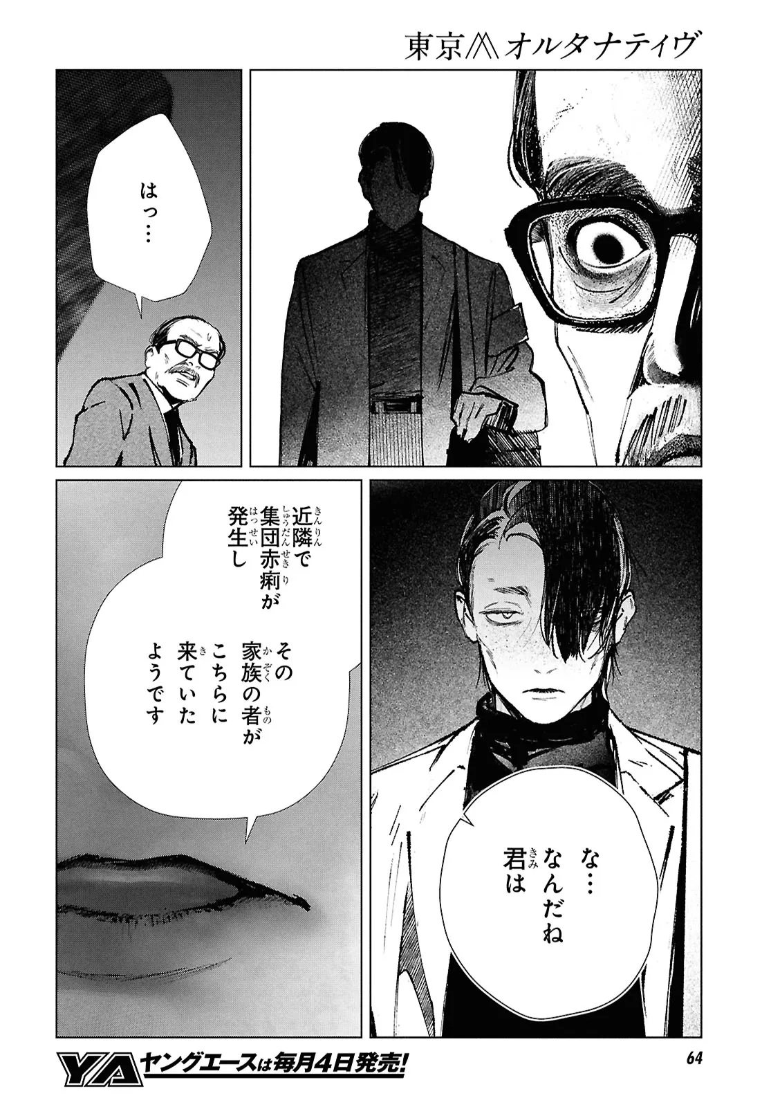 Read TOKYO ALTERNATIVE Chapter 60 [High Quality / Full] - Page 12 - dark.nicomanga.com