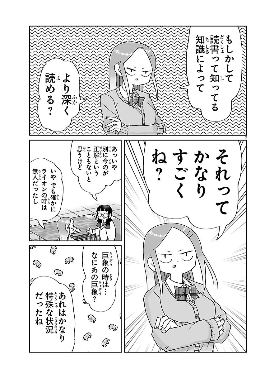 BAKI NO WA! ~BAKI WO KATARU JOSHIKOUSEI TACHI~ Chapter 4 page 7 - nihonkuni.com