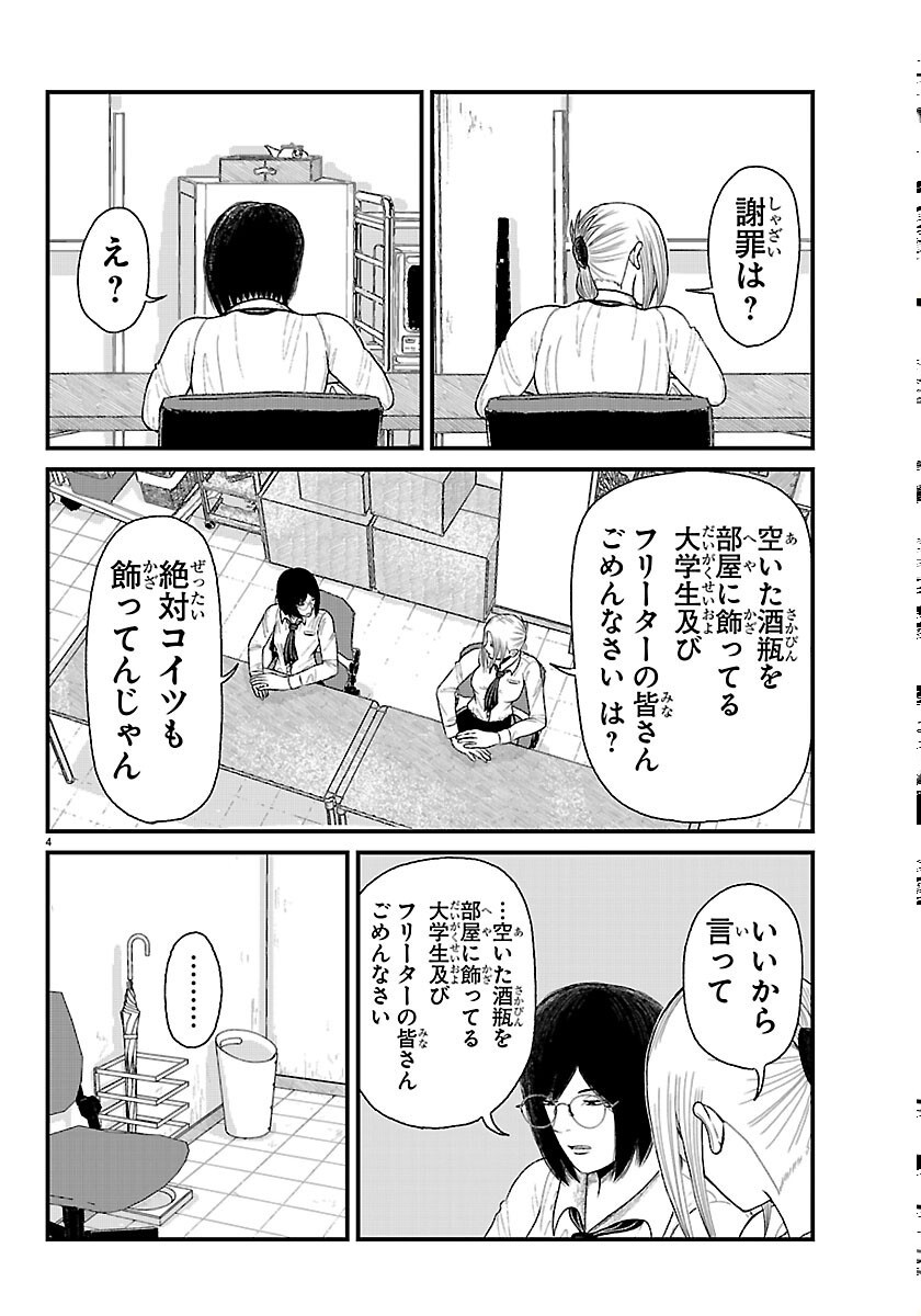 Read KYUUKEI HAIRIMASU Chapter 12 [High Quality / Full] - Page 4 - dark.nicomanga.com