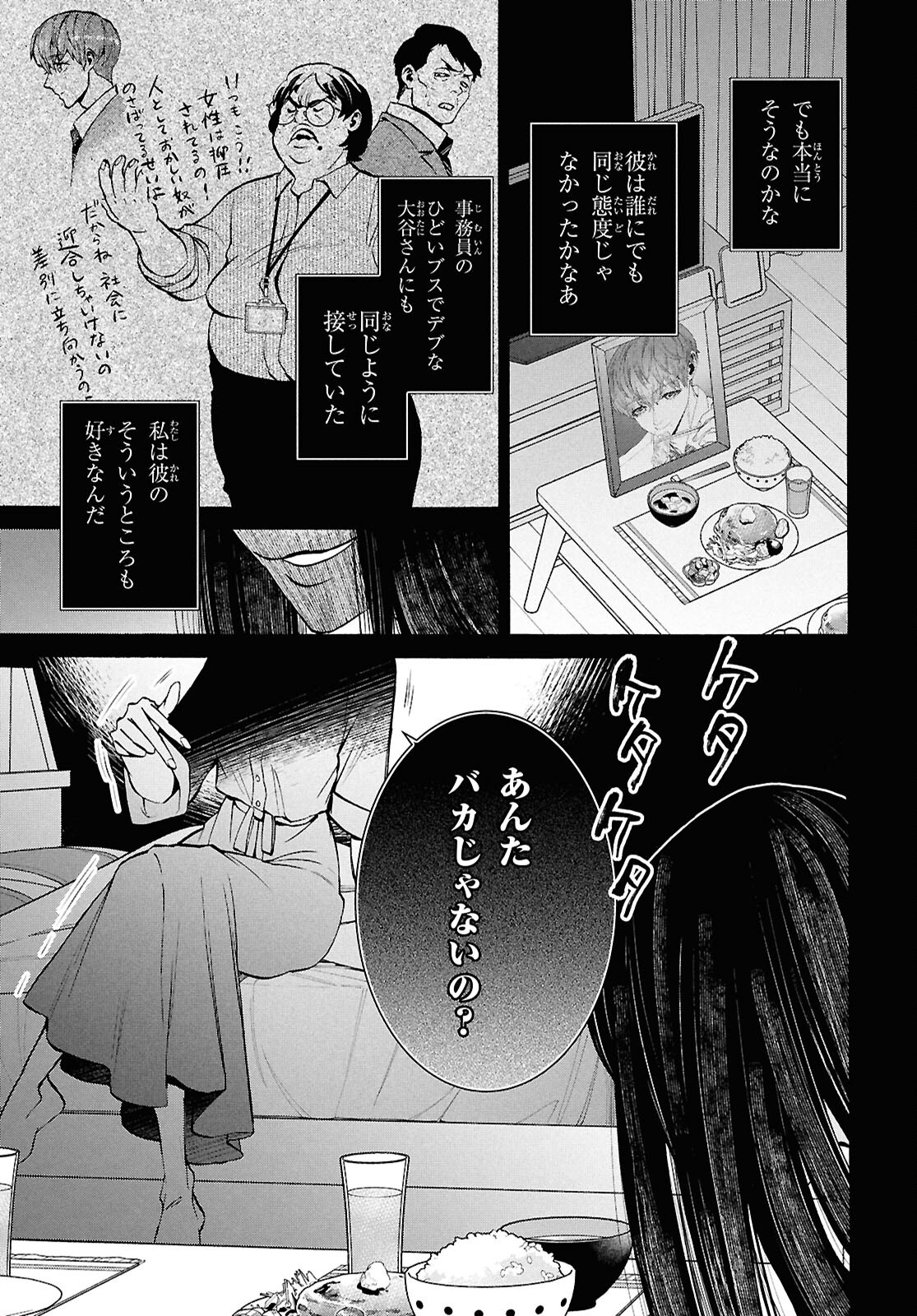Read SHIKKOKU NO BOJO Chapter 5 [High Quality / Full] - Page 13 - nicomanga.net
