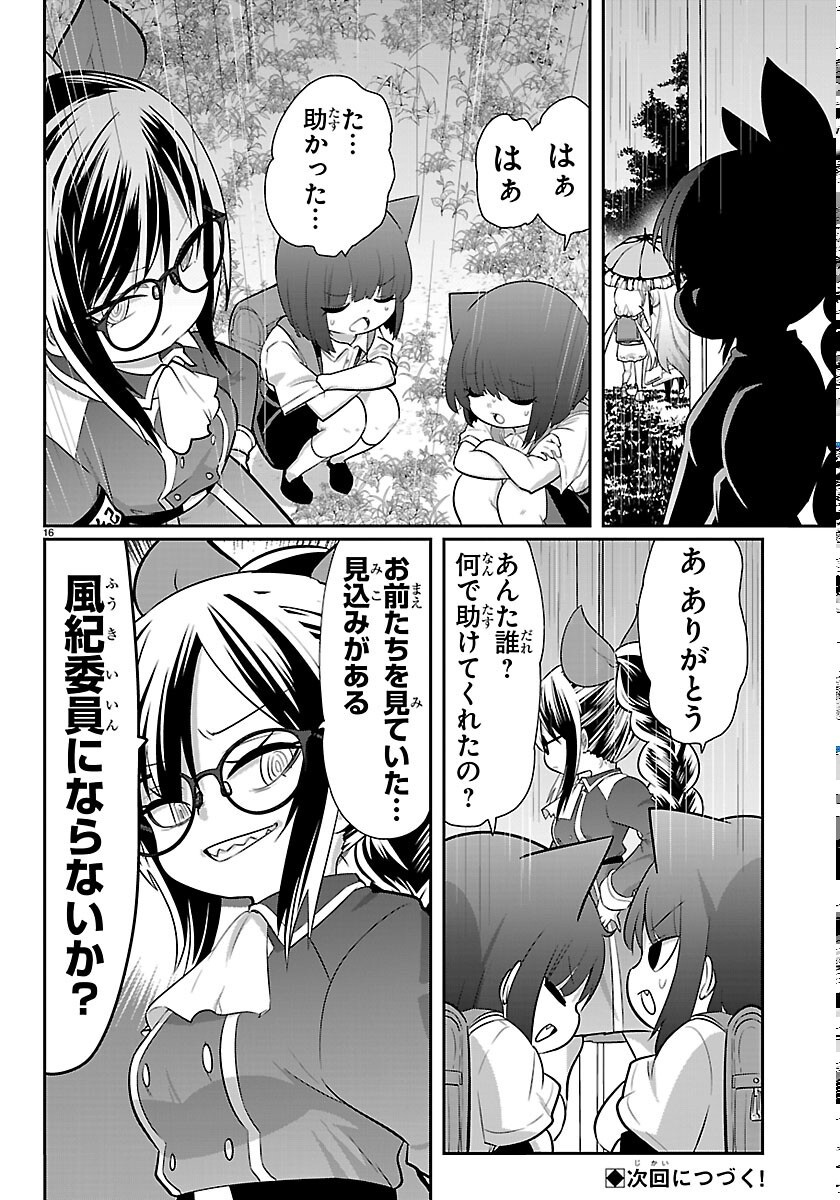 GOKUJOSHI – GOKUDOU, JOSHI GAKUSEI NI NARU – RAW Chapter 12 page 16 - nihonkuni.com