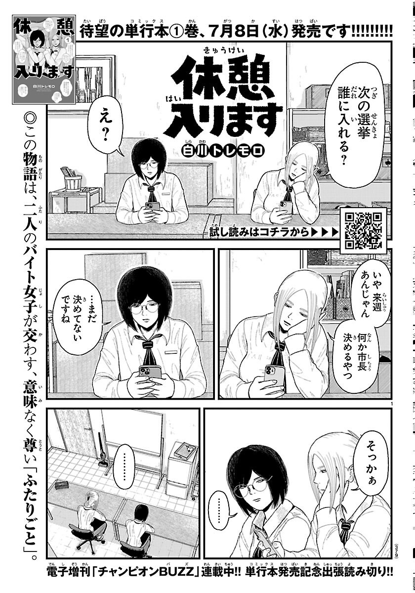Read KYUUKEI HAIRIMASU Chapter 10.5 [High Quality / Full] - Page 1 - nicomanga.com