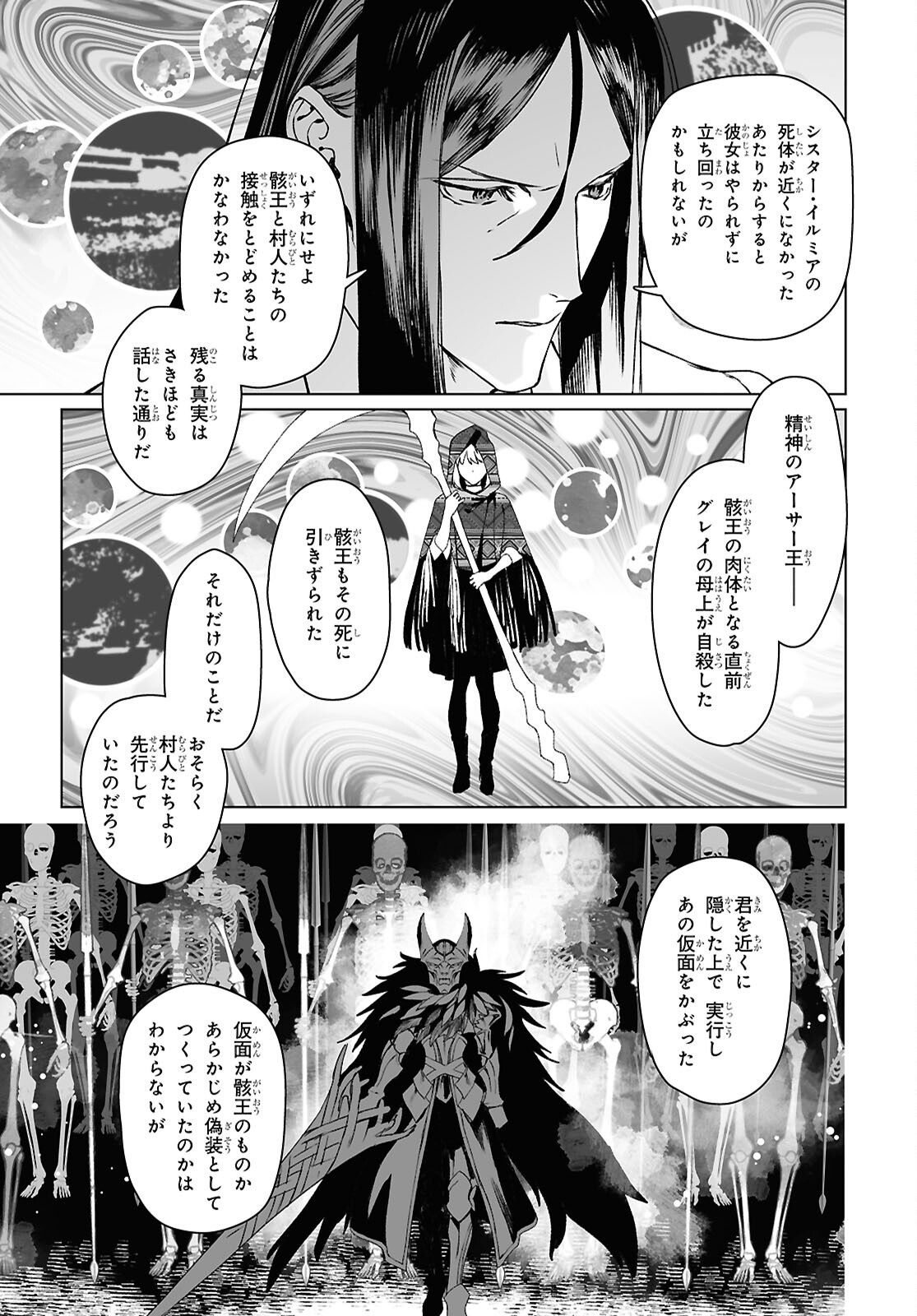 The Case Files of Lord El-Melloi II (Manga) Chapter 70.1 page 15 - nihonkuni.com