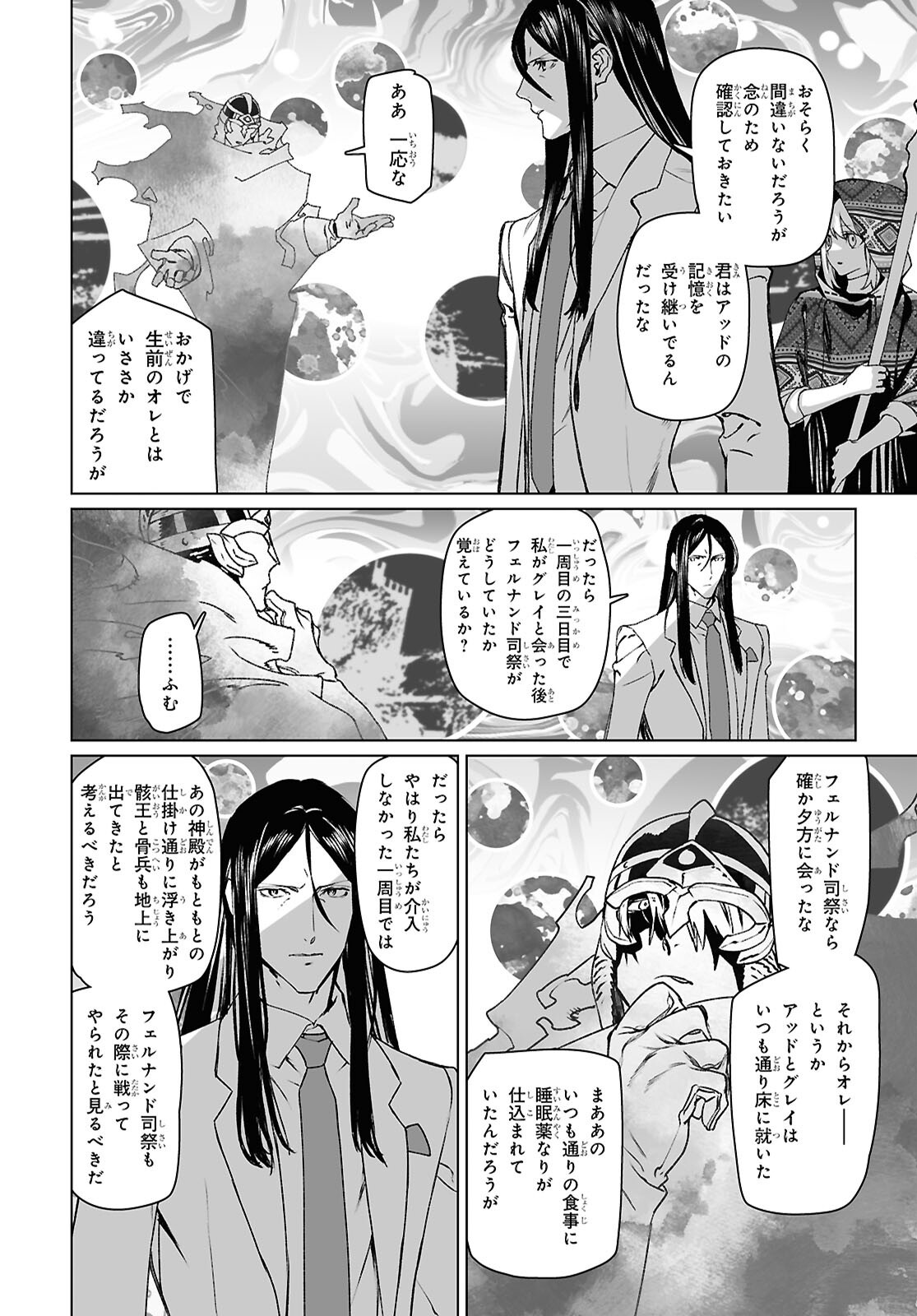 The Case Files of Lord El-Melloi II (Manga) Chapter 70.1 page 14 - nihonkuni.com