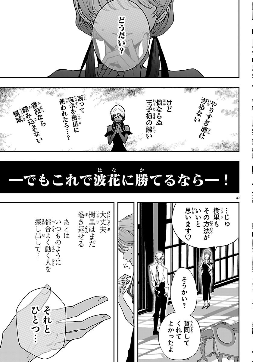 JANAI HOU NO SEIJO TO YUUSHA: ARE, WATASHI TACHI TTE HONTOU NI "JANAI HOU"? Chapter 6 page 39 - nihonkuni.com
