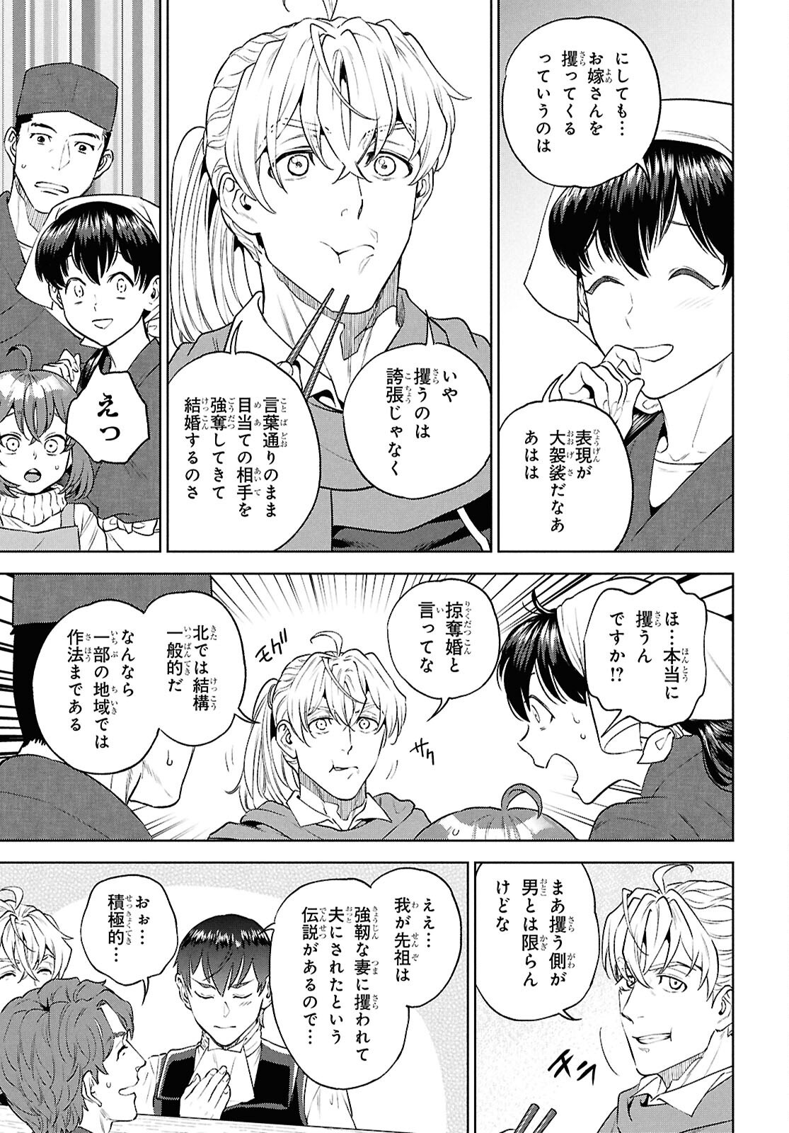 Read ISEKAI IZAKAYA - RAW Chapter 137 [High Quality / Full] - Page 13 - nicomanga.com