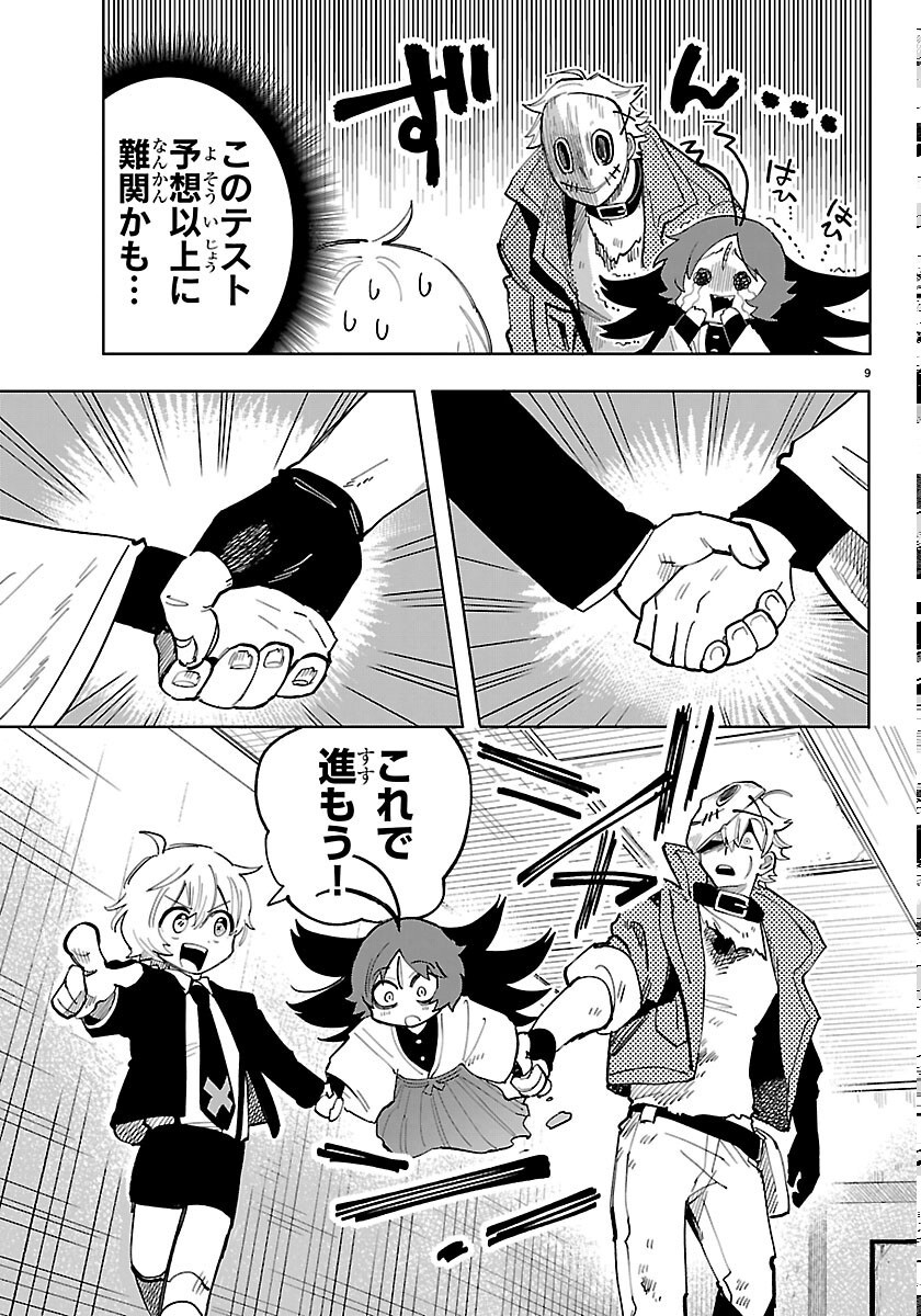 YOOKOSO HORROR GAKKA HE Chapter 7 page 9 - nihonkuni.com