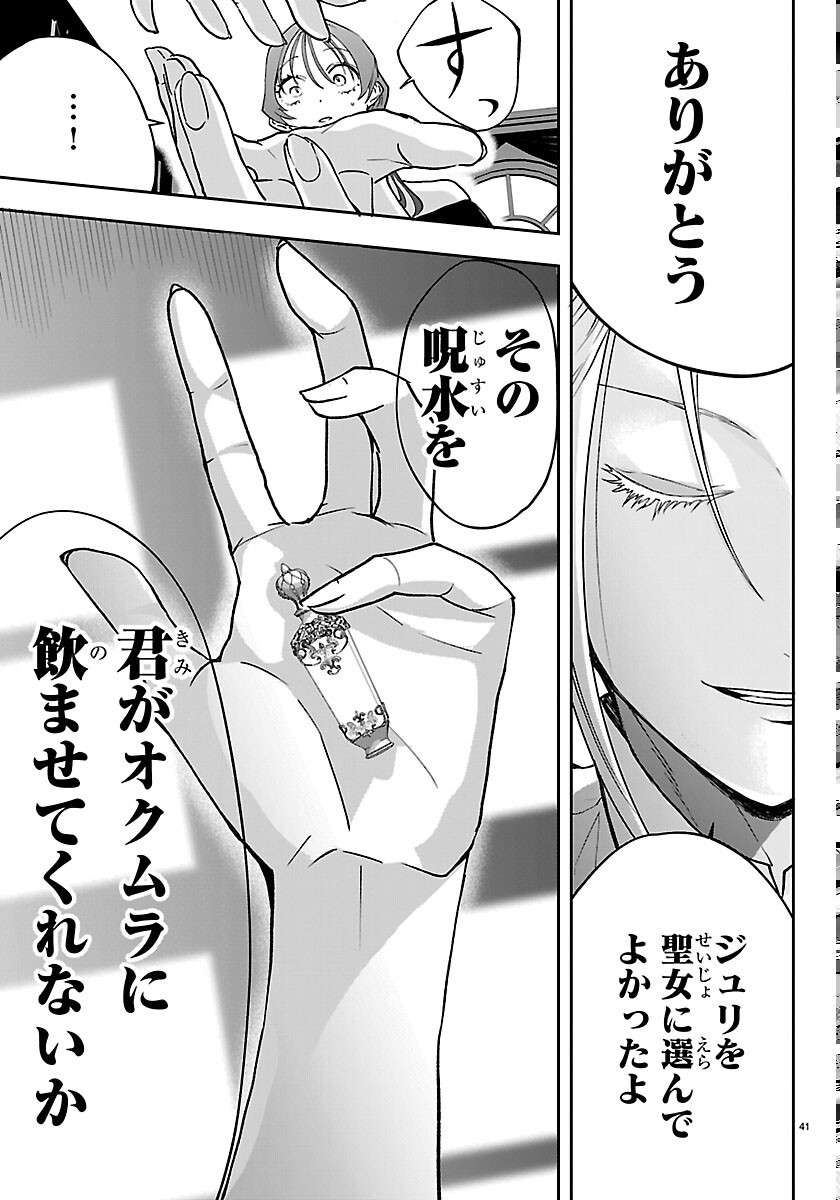 JANAI HOU NO SEIJO TO YUUSHA: ARE, WATASHI TACHI TTE HONTOU NI "JANAI HOU"? Chapter 6 page 41 - nihonkuni.com