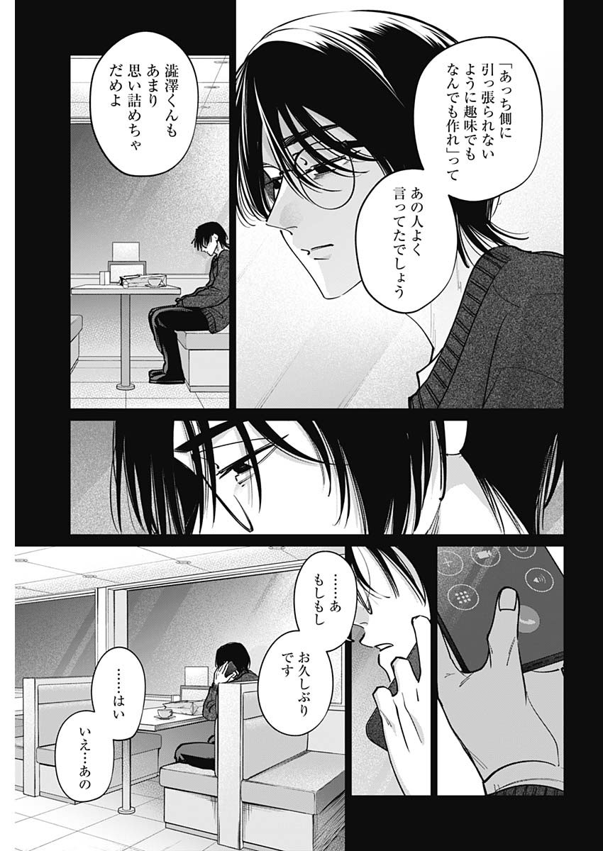 Read TATSUKI TO TAMAKI Chapter 49 [High Quality / Full] - Page 15 - nicomanga.com