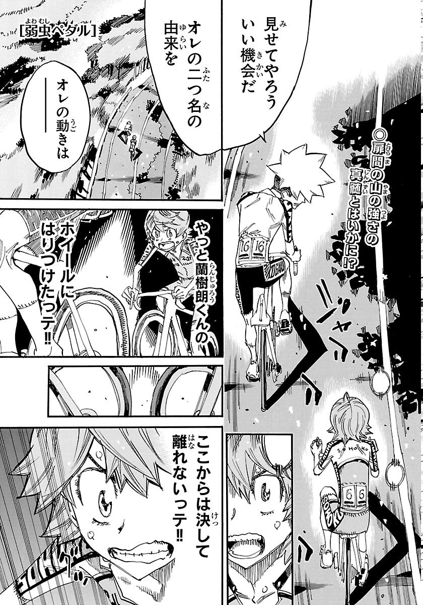 Read YOWAMUSHI PEDAL - RAW Chapter 871 [High Quality / Full] - Page 1 - dark.nicomanga.com