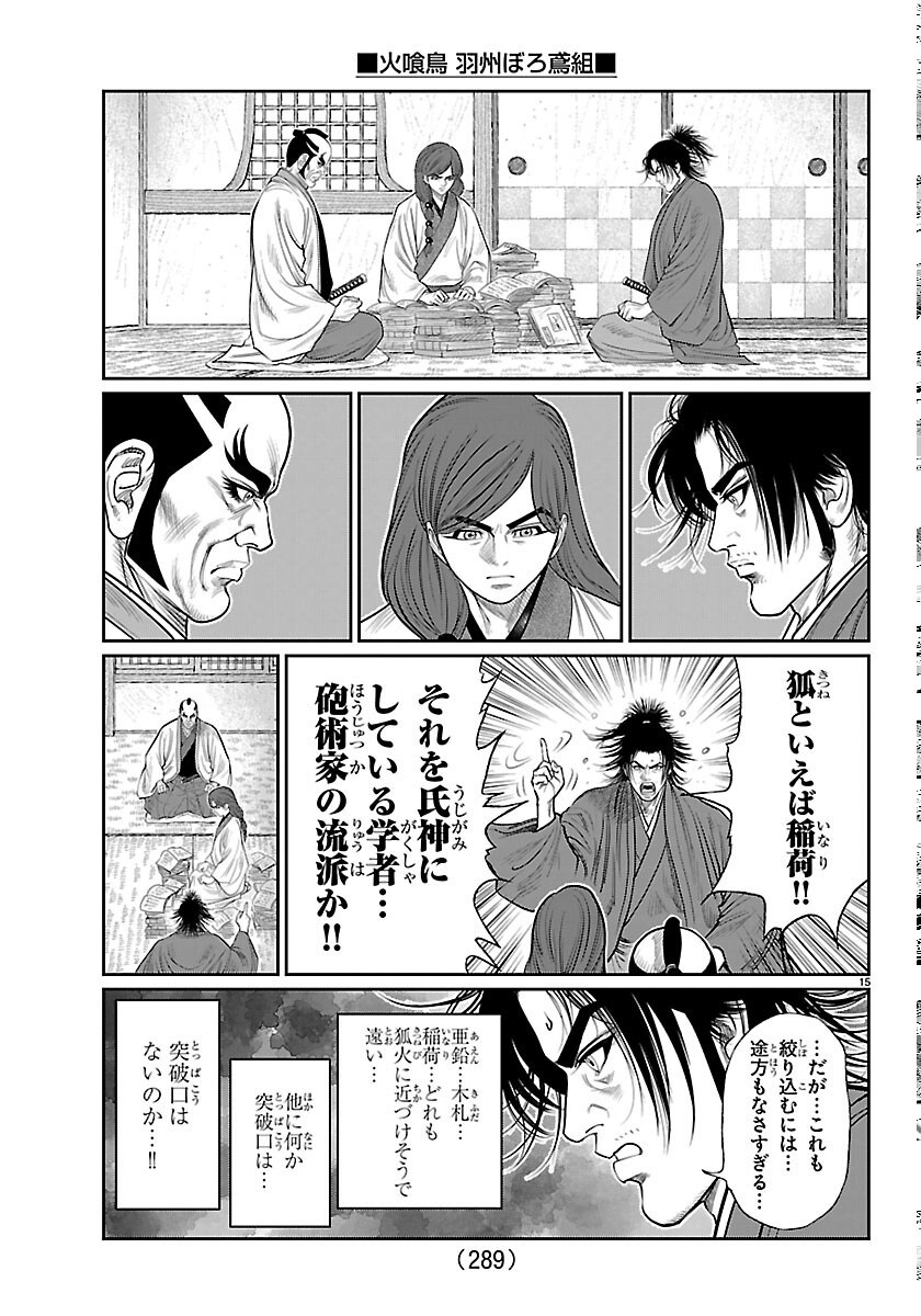 HIKUIDORI USHUUBORO TOBIGUMI Chapter 52 page 15 - nihonkuni.com