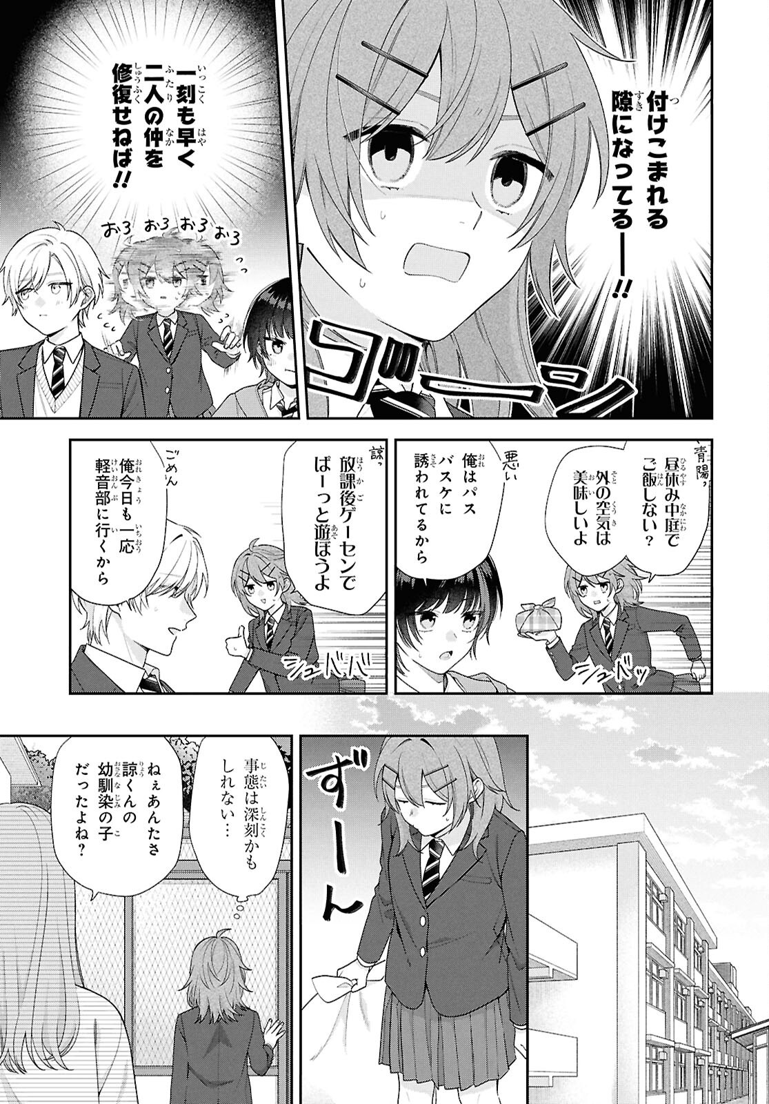 OSANANAJIMI WO SHIAWASE NI SURU MADE SHINENAI!! Chapter 2 page 17 - nihonkuni.com