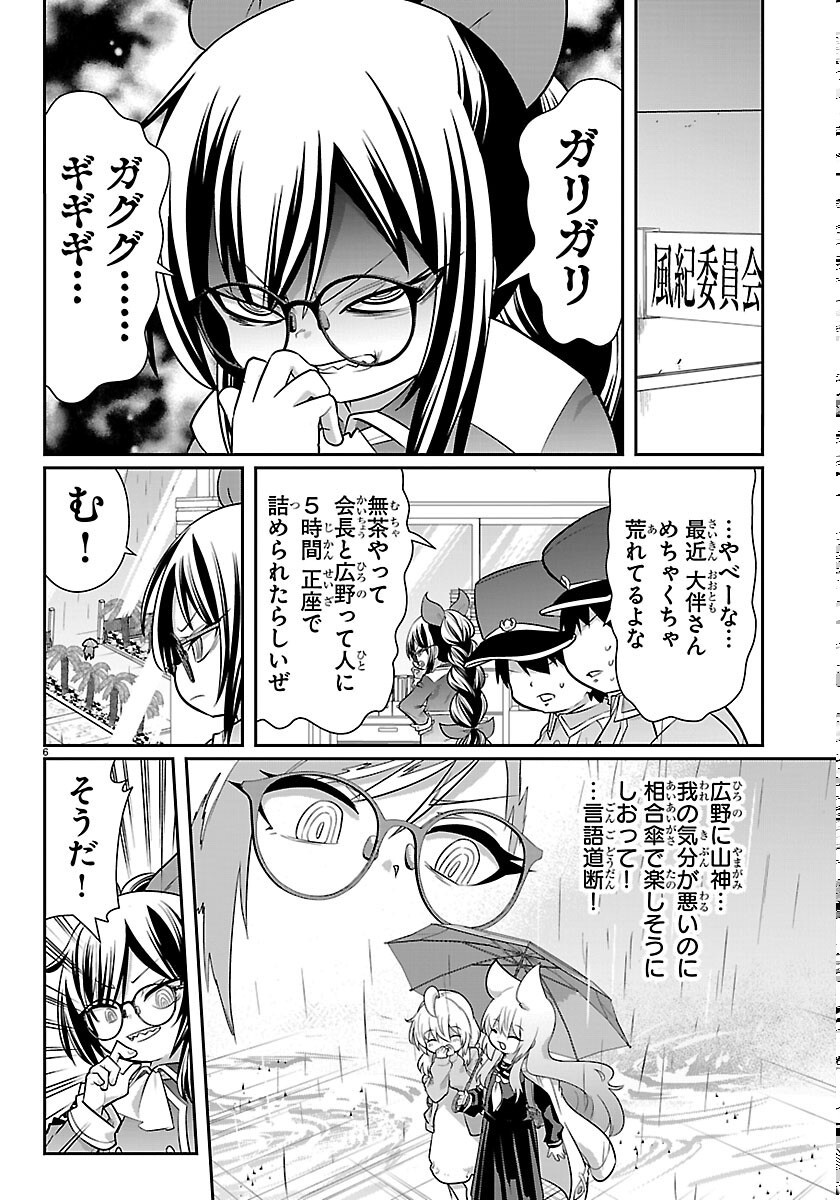 GOKUJOSHI – GOKUDOU, JOSHI GAKUSEI NI NARU – RAW Chapter 12 page 6 - nihonkuni.com
