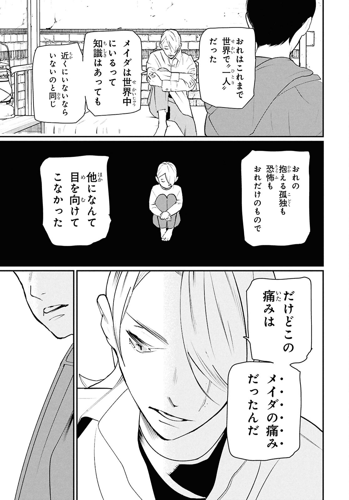 Read MEIDA Chapter 4 [High Quality / Full] - Page 13 - nicomanga.com