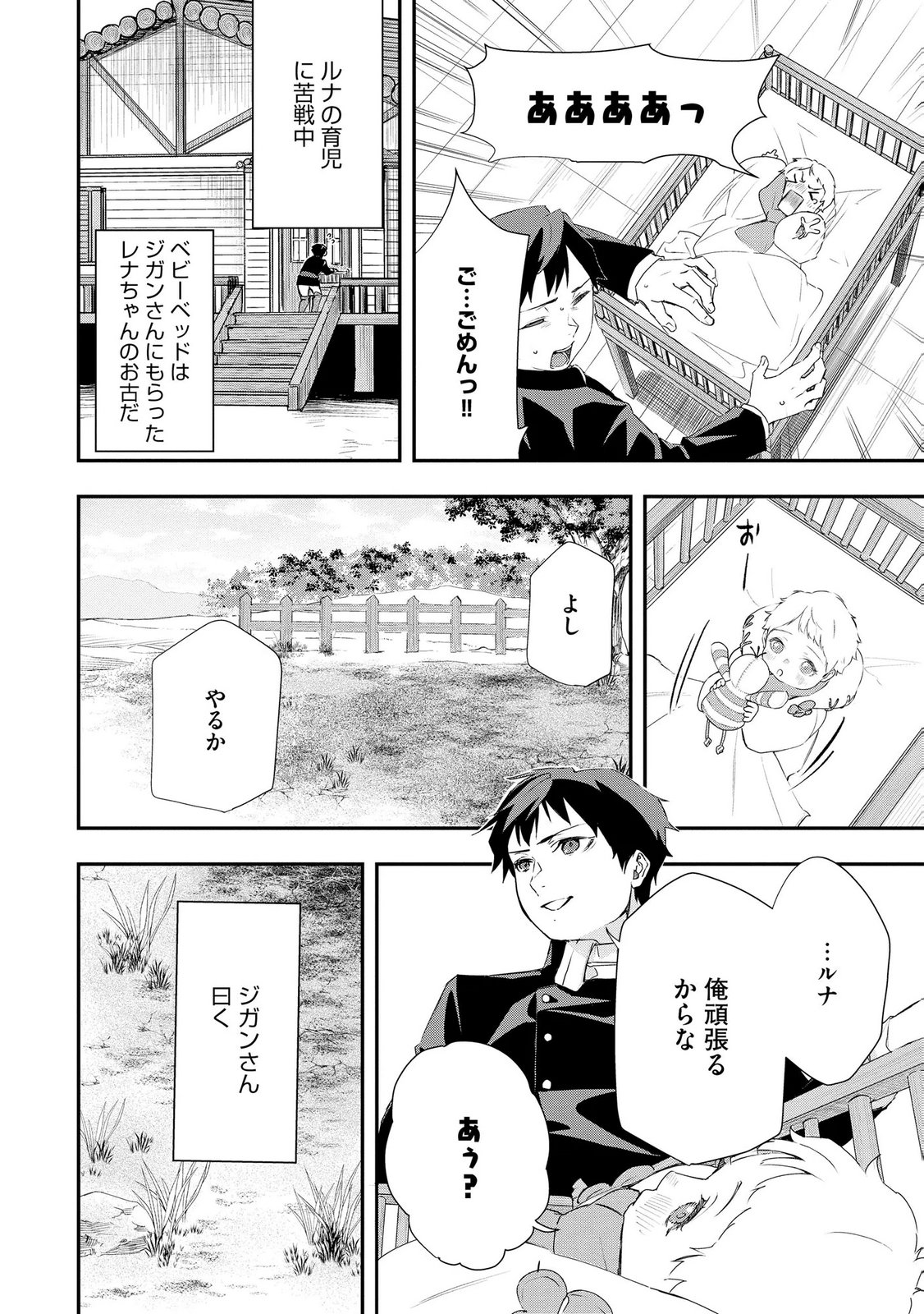 CHOU HENKYOU NO RYOUSHU ARROW NO SEIKATSU: NUREGINU WO KISERARE TSUIHOU SAREMASHITA GA, FUTARI NO MEGAMI TO SHINSEIKATSU WO OKURIMASU Chapter 5 page 10 - nihonkuni.com