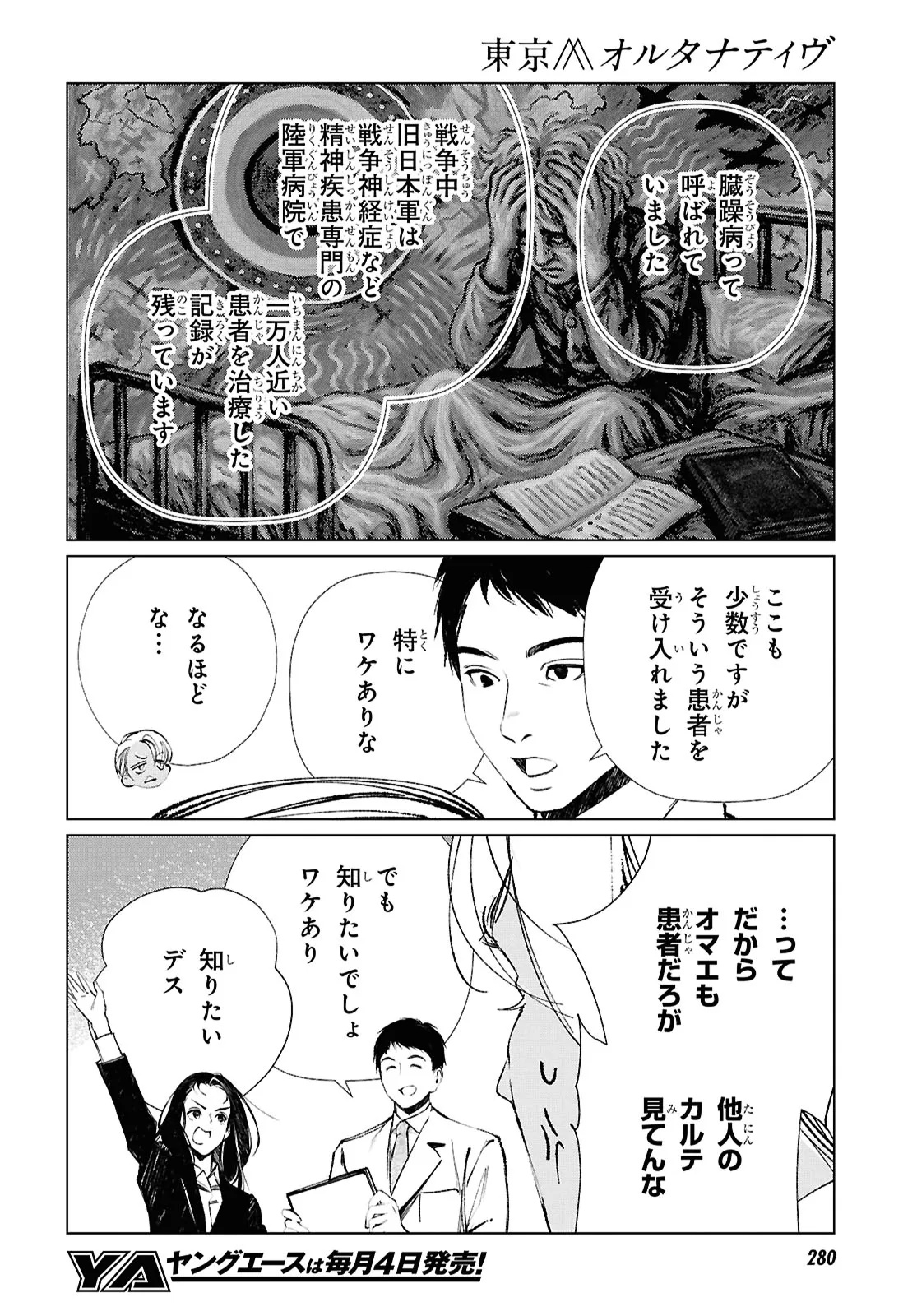 Read TOKYO ALTERNATIVE Chapter 64 [High Quality / Full] - Page 20 - nicomanga.net