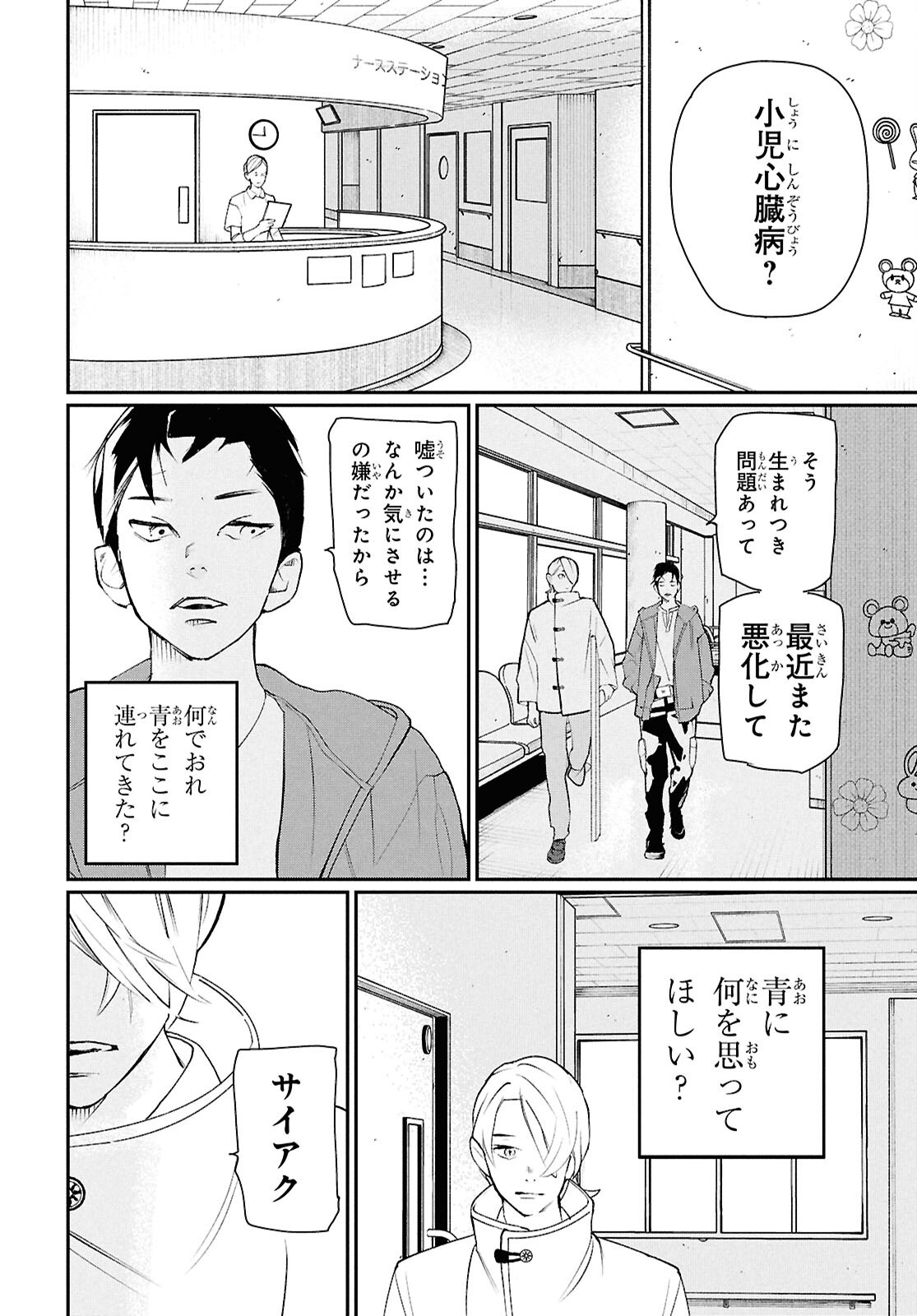 Read MEIDA Chapter 4 [High Quality / Full] - Page 32 - nicomanga.com
