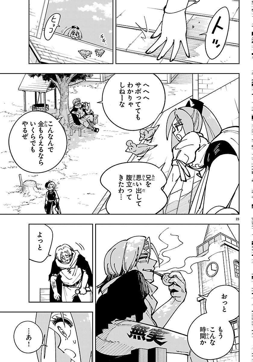 OCHI YOMERU NO KOKUIN Chapter 7 page 23 - nihonkuni.com