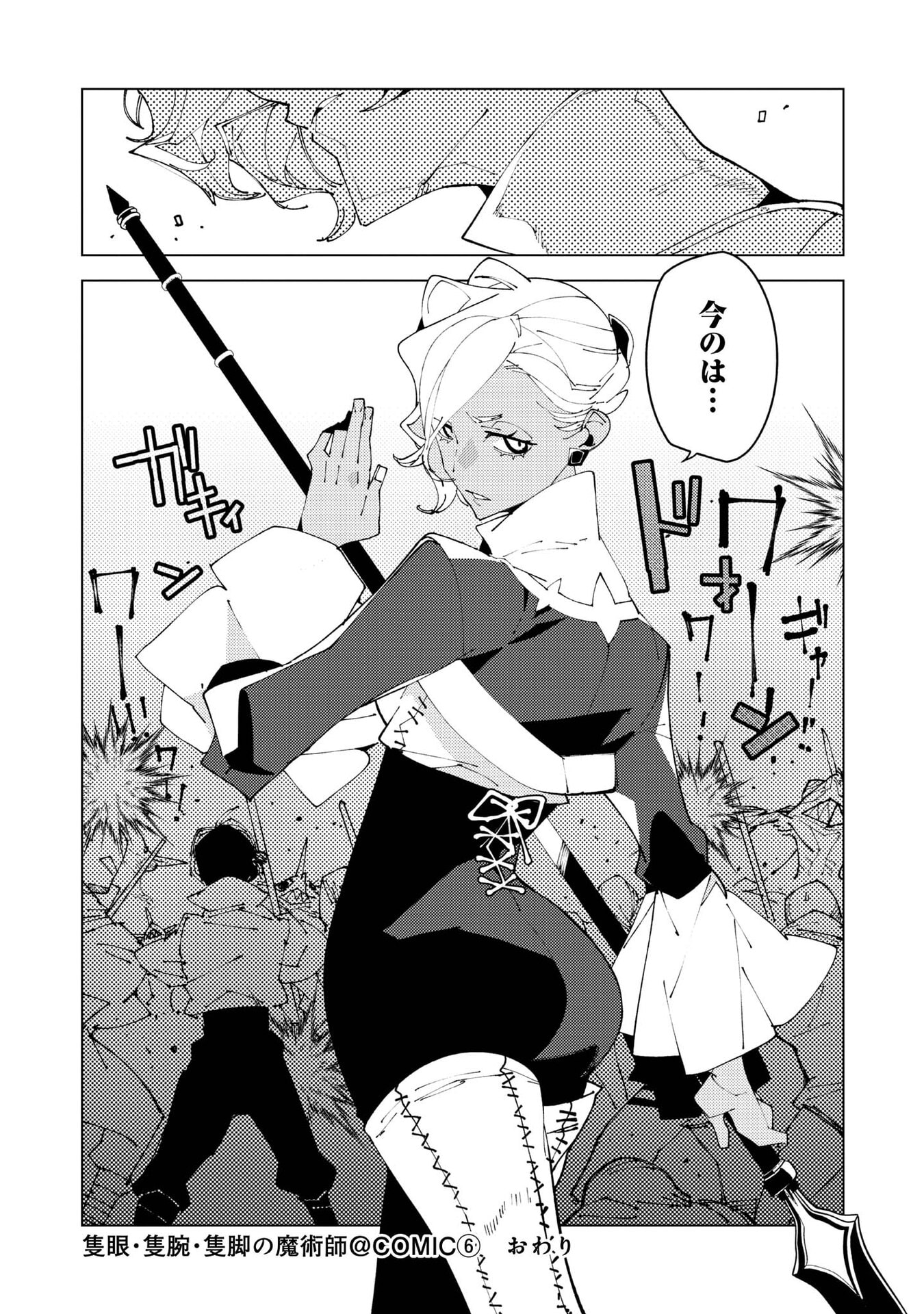 SEKIGAN, SEKIWAN, SEKKYAKU NO MAJUTSUSHI - MORI NO KOYA NI KOMOTTEITARA HAYA 2000-NEN. KIZUKEBA MAJIN TO YOBARETEITA. BOKU WA TADA MAJUTSU NO TANKYUU WO SHITAI DAKE NA NO NI Chap 37 - Pic 32