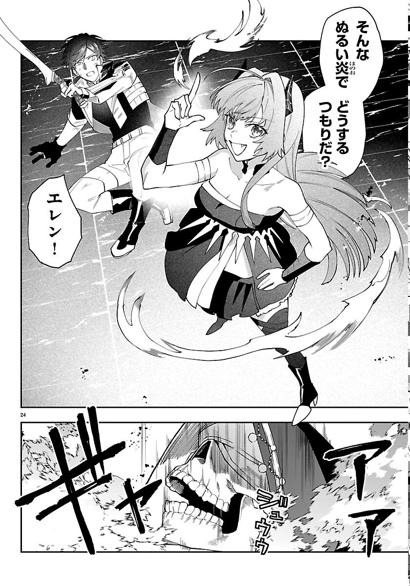 SKILL TREE NO KAIJOUSHA ~A KYUU PARTY WO TSUIHOU SARETA NODE "KAIJOU & SEIJOU" WO IKASHITE, S KYUU BOUKENSHA WO MEZASU~ Chapter 8 page 24 - nihonkuni.com