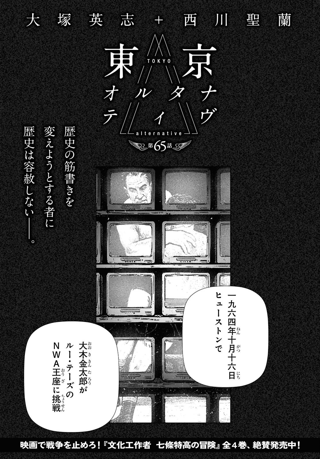 Read TOKYO ALTERNATIVE Chapter 65 [High Quality / Full] - Page 1 - dark.nicomanga.com