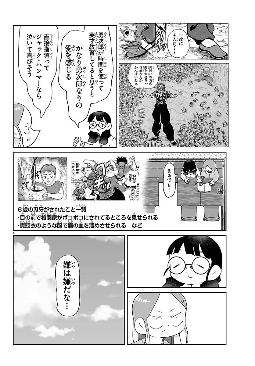 BAKI NO WA! ~BAKI WO KATARU JOSHIKOUSEI TACHI~ Chapter 9 page 4 - nihonkuni.com