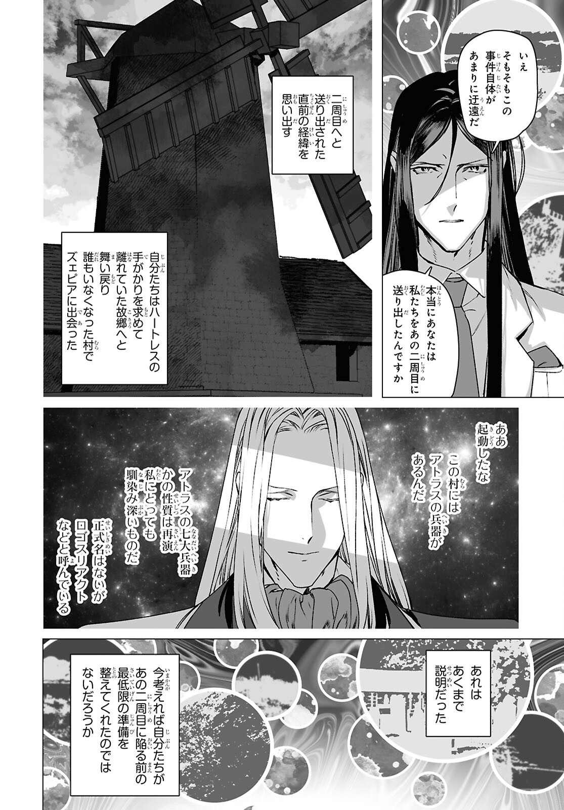 The Case Files of Lord El-Melloi II (Manga) Chapter 70.1 page 12 - nihonkuni.com
