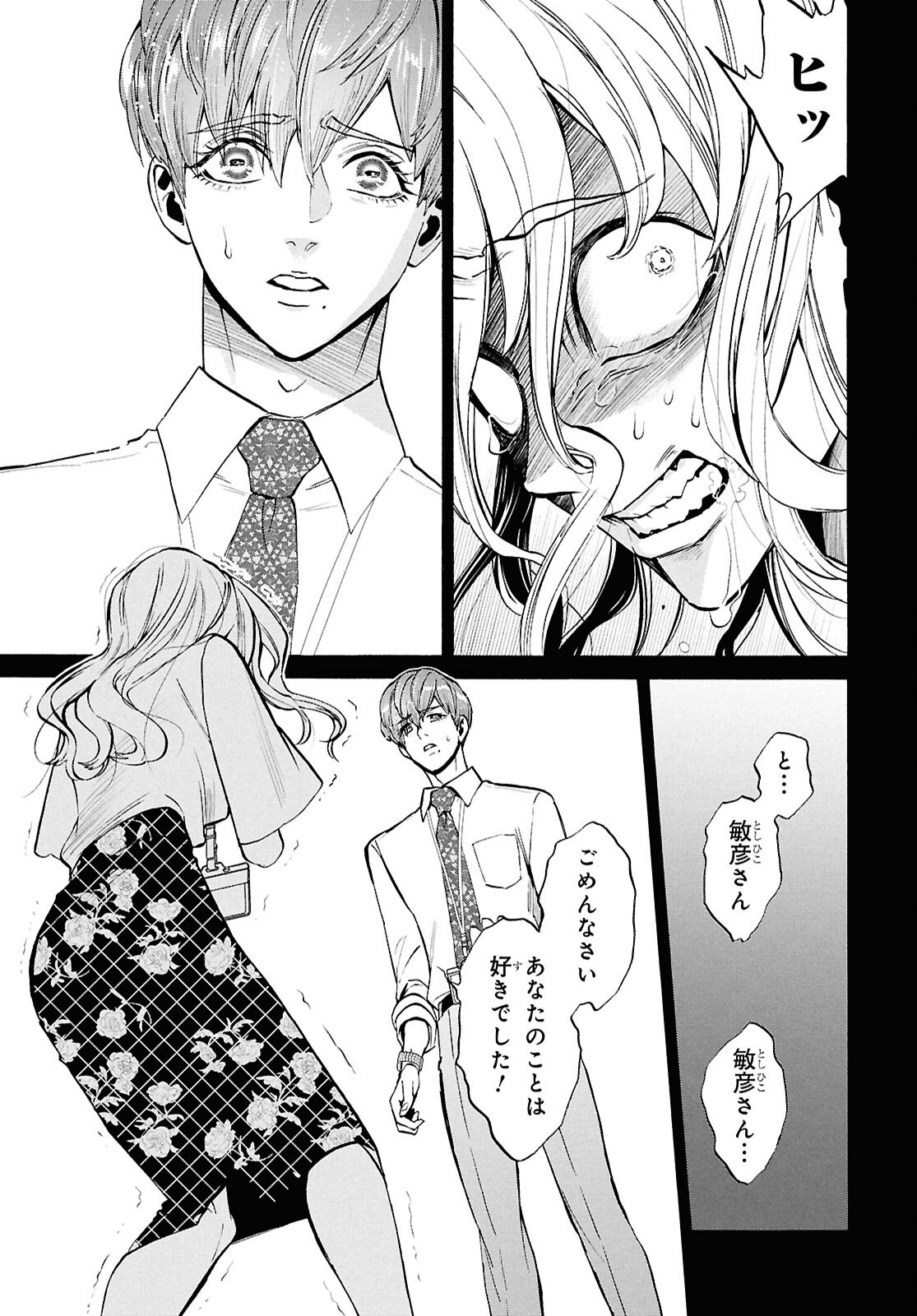 Read SHIKKOKU NO BOJO Chapter 5 [High Quality / Full] - Page 31 - nicomanga.net