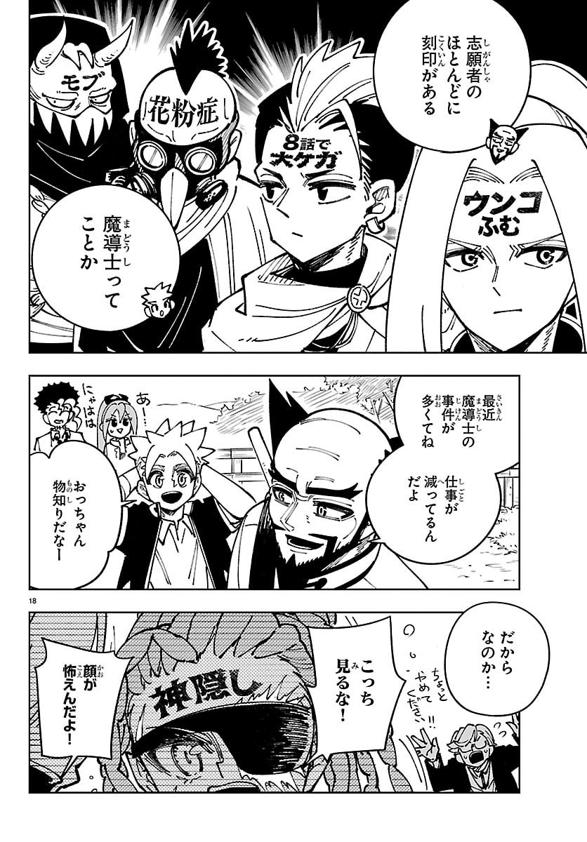 OCHI YOMERU NO KOKUIN Chapter 6 page 18 - nihonkuni.com
