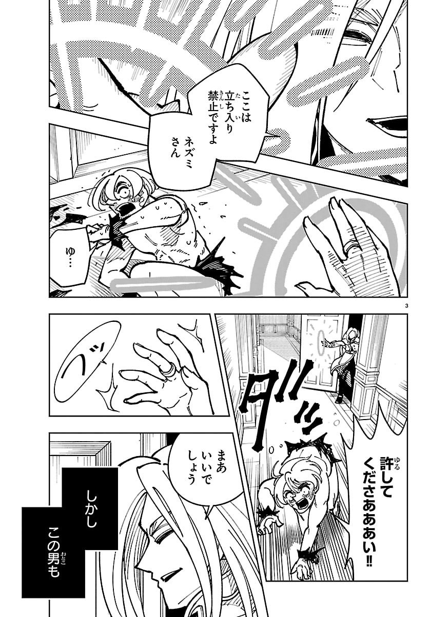 OCHI YOMERU NO KOKUIN Chapter 6 page 3 - nihonkuni.com