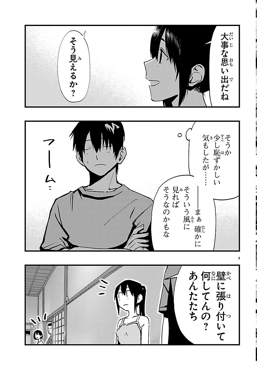 INAKA DE HAJIMERU KYUUKATSU SLOW LIFE ~CHOTTO SHIGOTO YAMETE JIKKA NI KAERU WA~ Chapter 7 page 3 - nihonkuni.com