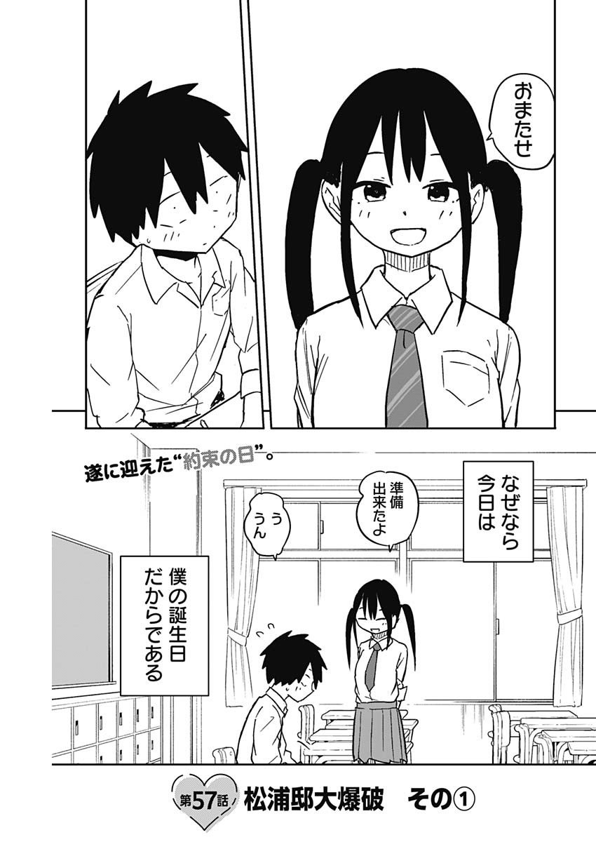 YAMERO SUKI NI NATTESHIMAU Chapter 57 page 3 - nihonkuni.com