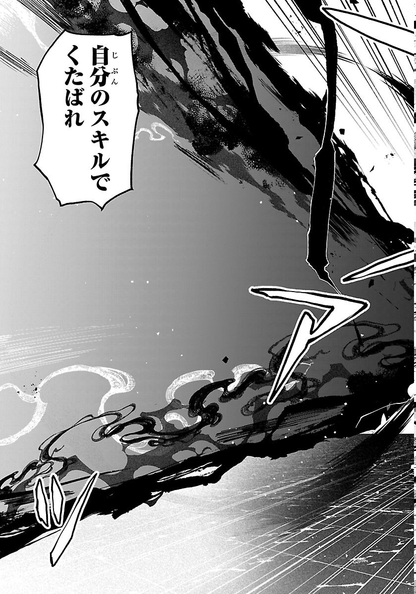 SKILL TREE NO KAIJOUSHA ~A KYUU PARTY WO TSUIHOU SARETA NODE "KAIJOU & SEIJOU" WO IKASHITE, S KYUU BOUKENSHA WO MEZASU~ Chapter 8 page 35 - nihonkuni.com