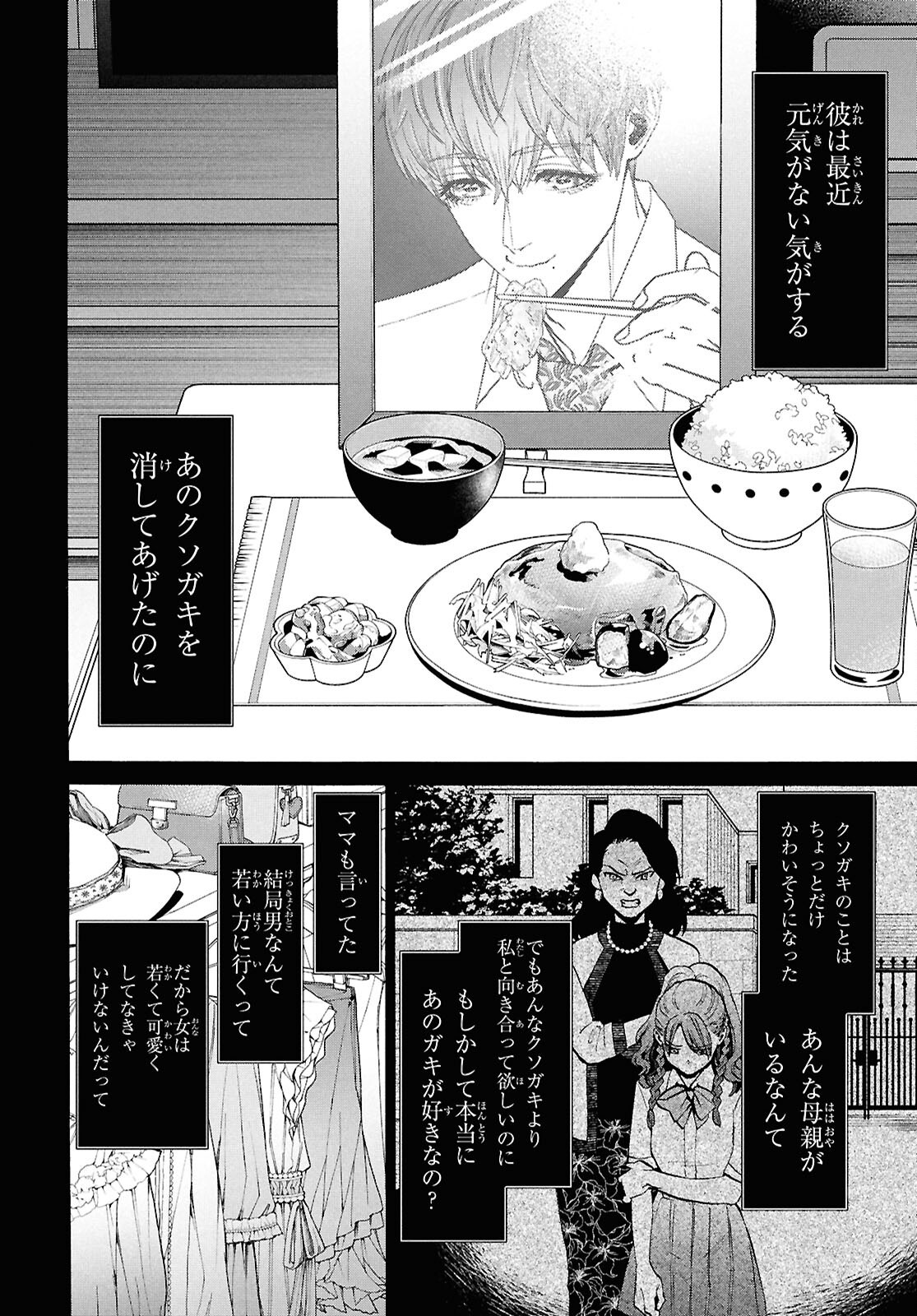 Read SHIKKOKU NO BOJO Chapter 5 [High Quality / Full] - Page 12 - nicomanga.net